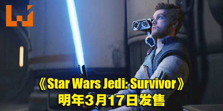 【TGA 2022】《Star Wars Jedi: Survivor》释出实机预告！预计2023年3月17日发售！