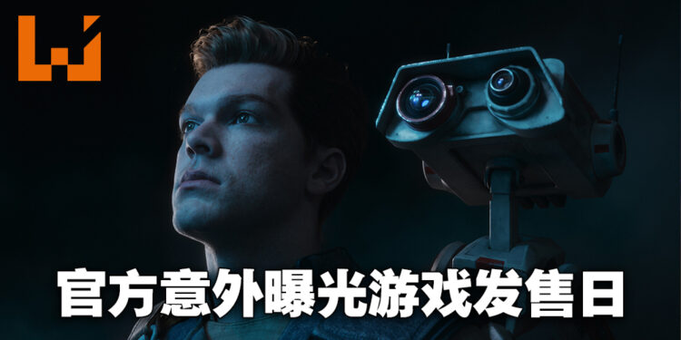 《Star Wars Jedi: Survivor》发售日以及配置要求等资讯意外曝光！会在2023年3月15日推出、最低配置显卡需GTX 1070！