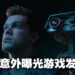 《Star Wars Jedi: Survivor》发售日以及配置要求等资讯意外曝光!会在2023年3月15日推出、最低配置显卡需GTX 1070!