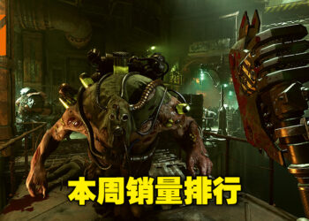 《Warhammer 40,000: Darktide》为本周Steam销量最佳游戏！大家都抵挡不住杀敌的爽快感啊！