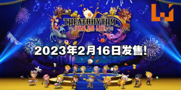 《THEATRHYTHM FINAL BAR LINE》2023年2月16日发售！收录了500首各种热门游戏歌曲！