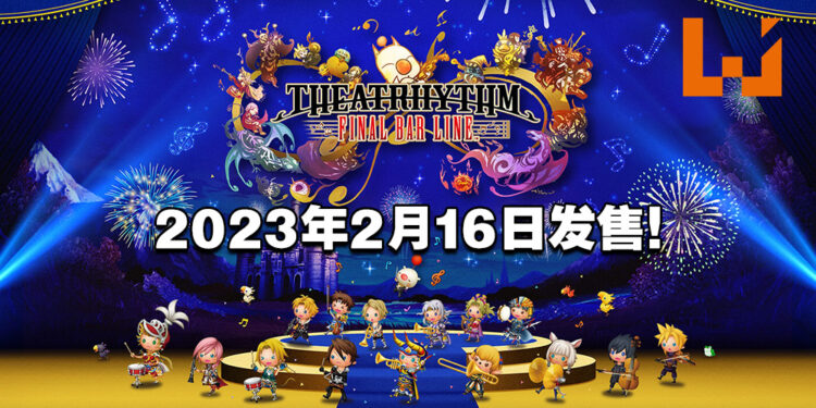 《THEATRHYTHM FINAL BAR LINE》2023年2月16日发售！收录了500首各种热门游戏歌曲！