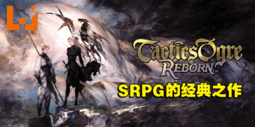 《Tactics Ogre: Reborn》评测！犹如重返回战棋游戏的黄金时代！