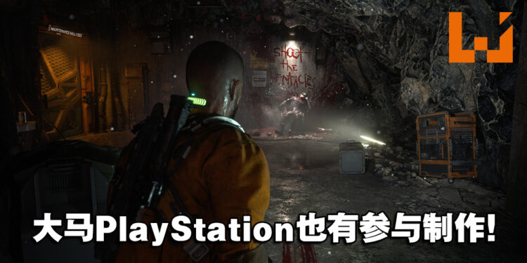 大马PlayStation工作室也参与制作!恐怖游戏《The Callisto Protocol》今日正式发售!