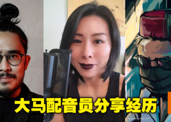 【CF 2022】没想到要在大马当配音员也不简单！马来西亚配音员分享自己的配音经历！