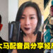 【CF 2022】没想到要在大马当配音员也不简单！马来西亚配音员分享自己的配音经历！