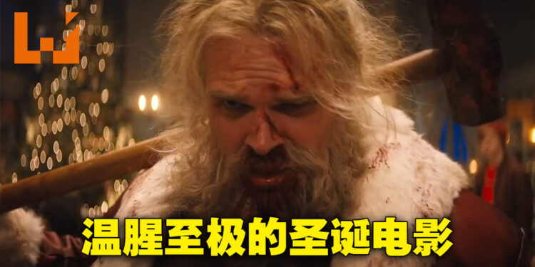 《Violent Night》微剧透影评！生无可恋的圣诞老人开启无双之路！