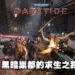 与好友开启血腥虐杀的战争!多人合作游戏《Warhammer 40,000: Darktide》正式发售!