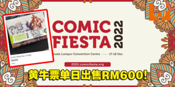 该来的还是来了！Comic Fiesta 2022单日黄牛票竟售高达RM600！