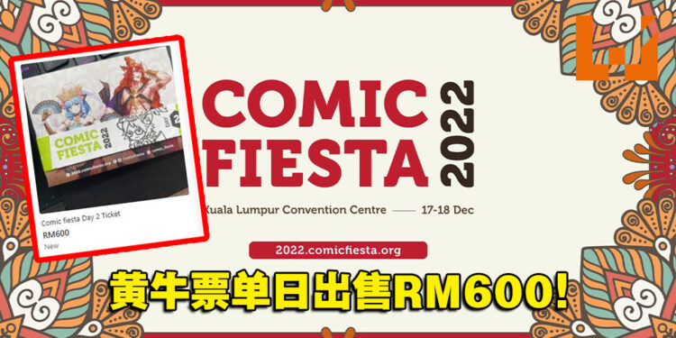 该来的还是来了!Comic Fiesta 2022单日黄牛票竟售高达RM600!