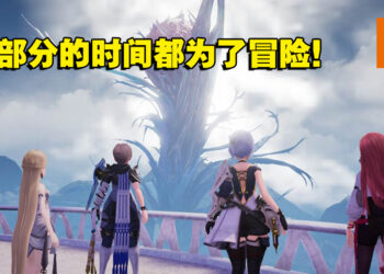 《Harvestella》评测！假种田，真冒险的生活模拟RPG游戏！