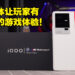 iQOO 11 5G评测！性能巅峰旗舰手机强悍来袭，玩家日常必备的秘密武器！