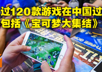 中国12月超过120款游戏过审！《Valorant》、《宝可梦大集结》终获版号！