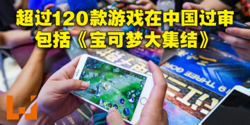 中国12月超过120款游戏过审！《Valorant》、《宝可梦大集结》终获版号！