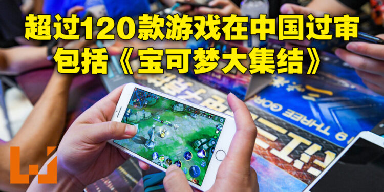 中国12月超过120款游戏过审!《Valorant》、《宝可梦大集结》终获版号!