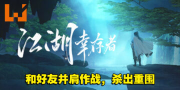 中国风Roguelite休闲游戏《江湖幸存者》今日发售！叫上你的好友并肩作战！