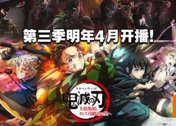 《鬼灭之刃》第三季「刀匠村篇」将于2023年4月开播！第1话将长达一小时！
