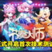 经典音乐游戏《节奏大师》全新回归!今天开启首次技术测试,先到先得!
