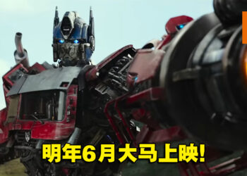 《Transformers: Rise of the Beasts》公开前导预告片！预计2023年6月大马上映！