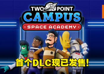 《Two Point Campus》首个DLC「太空军训学院」现已发售！揭开干酪片的起源之谜！