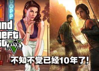 多款经典大作今年将迎来自己的10岁生日！网友：我们都变老了！