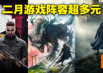 盘点2023年2月游戏阵容！《Hogwarts Legacy》、《Wild Heart》等不同类型大作终于要来啦！