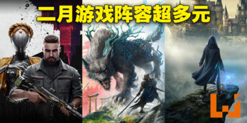 盘点2023年2月游戏阵容！《Hogwarts Legacy》、《Wild Heart》等不同类型大作终于要来啦！