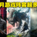 盘点2023年2月游戏阵容!《Hogwarts Legacy》、《Wild Heart》等不同类型大作终于要来啦!