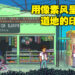 温馨柔和的像素风外表,探究人类的各种心理问题!《A Space for the Unbound》评测!
