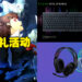 《P3P》和《P4G》今日发售！官方举行Razer键盘和Logitech电竞耳机送礼活动！