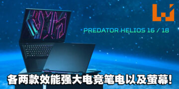 【CES 2023】Acer电竞系列再升级！推出全新Predator笔电及萤幕！