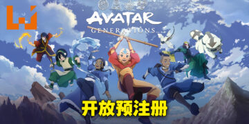 手游《Avatar Generations》公开玩法预告片！现已开放iOS以及Android预注册！