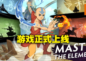 《Avatar Generations》正式上线！登陆游戏就能够得到主角「Aang」！
