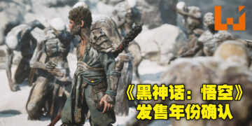 《黑神话：悟空》发售年份确认！看了那么多CG，总算有一点盼头！