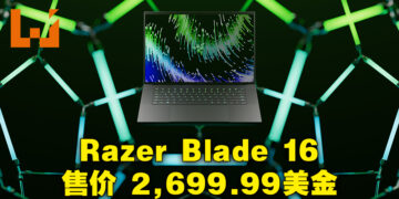【CES 2023】全新Razer Blade 16正式公布！售价约RM11,883！
