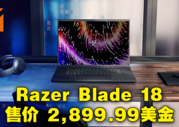 【CES 2023】Razer Blade 18震撼登场！售价约RM12,763！