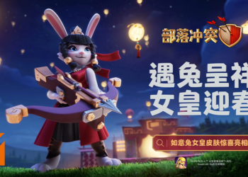 《部落冲突》兔年宣传动画曝光，限时皮肤、场景惊喜登场！