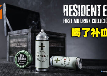 国外饮料公司推出「Resident Evil First Aid Drink Collector’s Box」！累了就喝一口补充HP值！