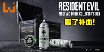 国外饮料公司推出「Resident Evil First Aid Drink Collector’s Box」！累了就喝一口补充HP值！