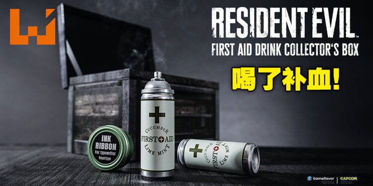 国外饮料公司推出「Resident Evil First Aid Drink Collector’s Box」！累了就喝一口补充HP值！