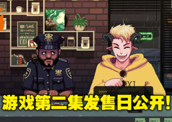 《Coffee Talk》第二集发售日公开！敞开心扉的治愈之旅再次启程！