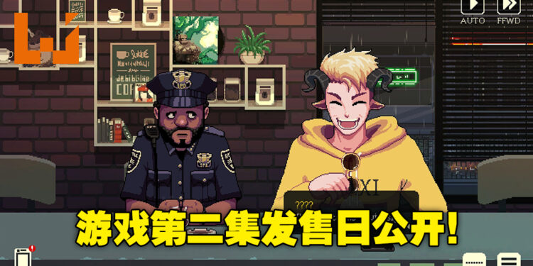 《Coffee Talk》第二集发售日公开！敞开心扉的治愈之旅再次启程！
