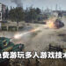 《Company of Heroes 3》发售前的最后一次提前试玩！现可免费游玩多人游戏技术测试！