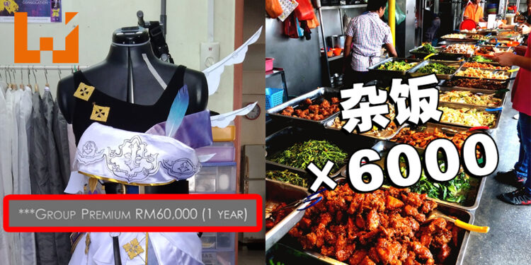 你会花RM60K买20套Cos服的会员配套吗?网友:我可以吃6千次的10块杂饭咧!