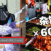 你会花RM60K买20套Cos服的会员配套吗？网友：我可以吃6千次的10块杂饭咧！