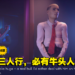 18禁绿帽新作《Cuckold Life Simulator》Steam发售!打不过牛头人就只好加入!