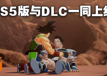 《Dragon Ball Z: Kakarot》推出次世代主机版本！新DLC同步发售！