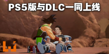 《Dragon Ball Z: Kakarot》推出次世代主机版本！新DLC同步发售！