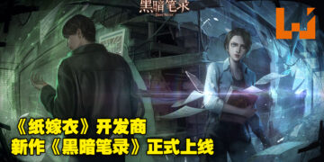《纸嫁衣》新作《黑暗笔录》正式上线！一改以往中国风，这次以西方恶魔为主题！