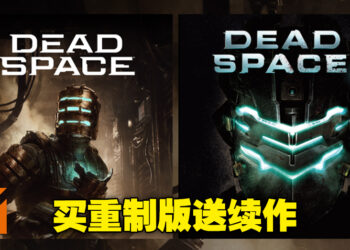买游戏送续作！在Steam上预购《Dead Space》重制版将免费获得《Dead Space 2》！